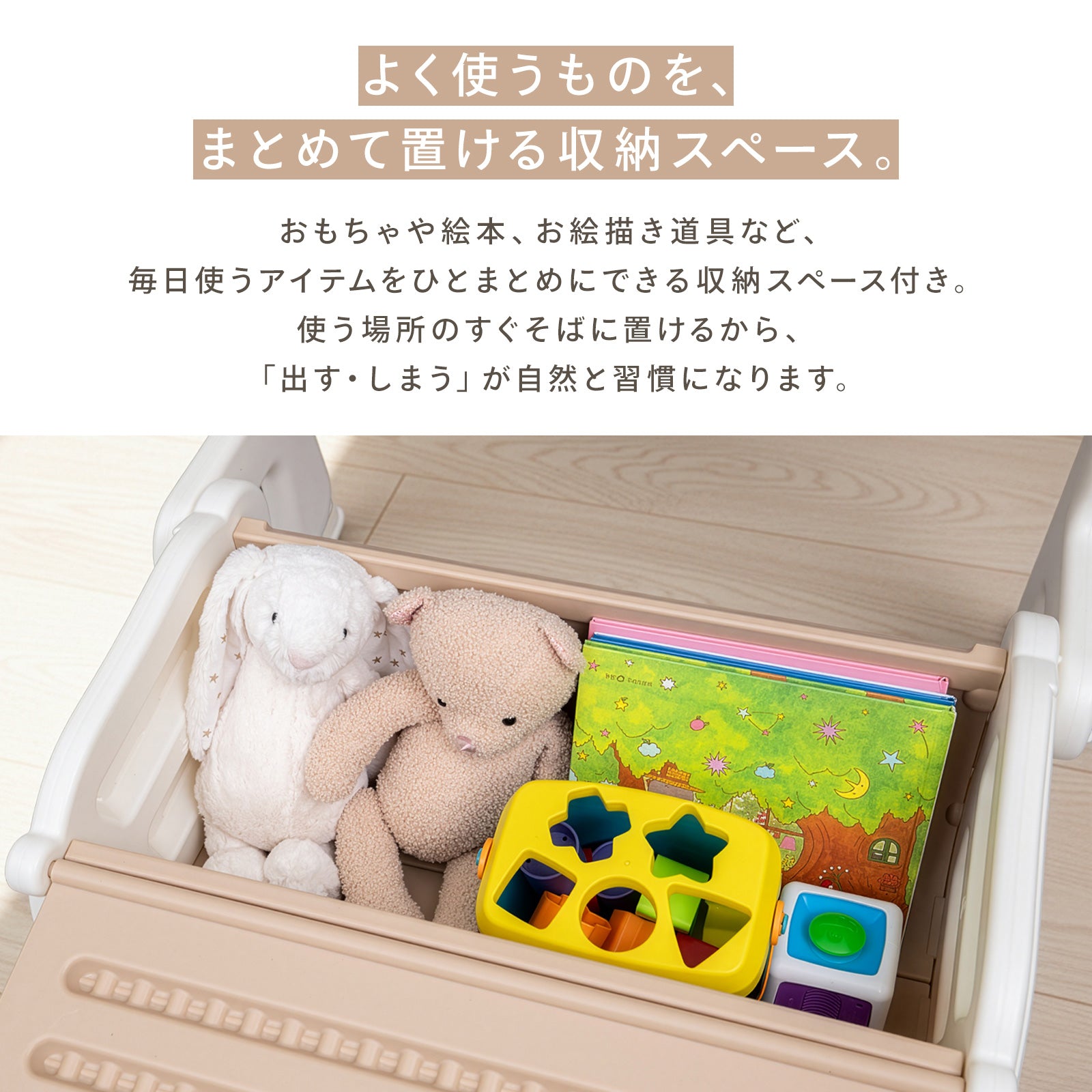収納一体型