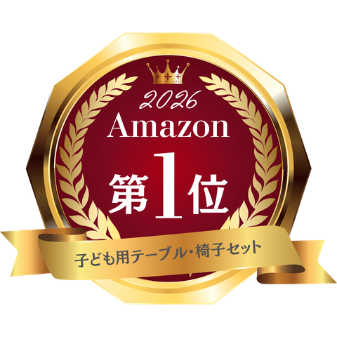 Amazon 第1位 子ども用テーブル・椅子セット