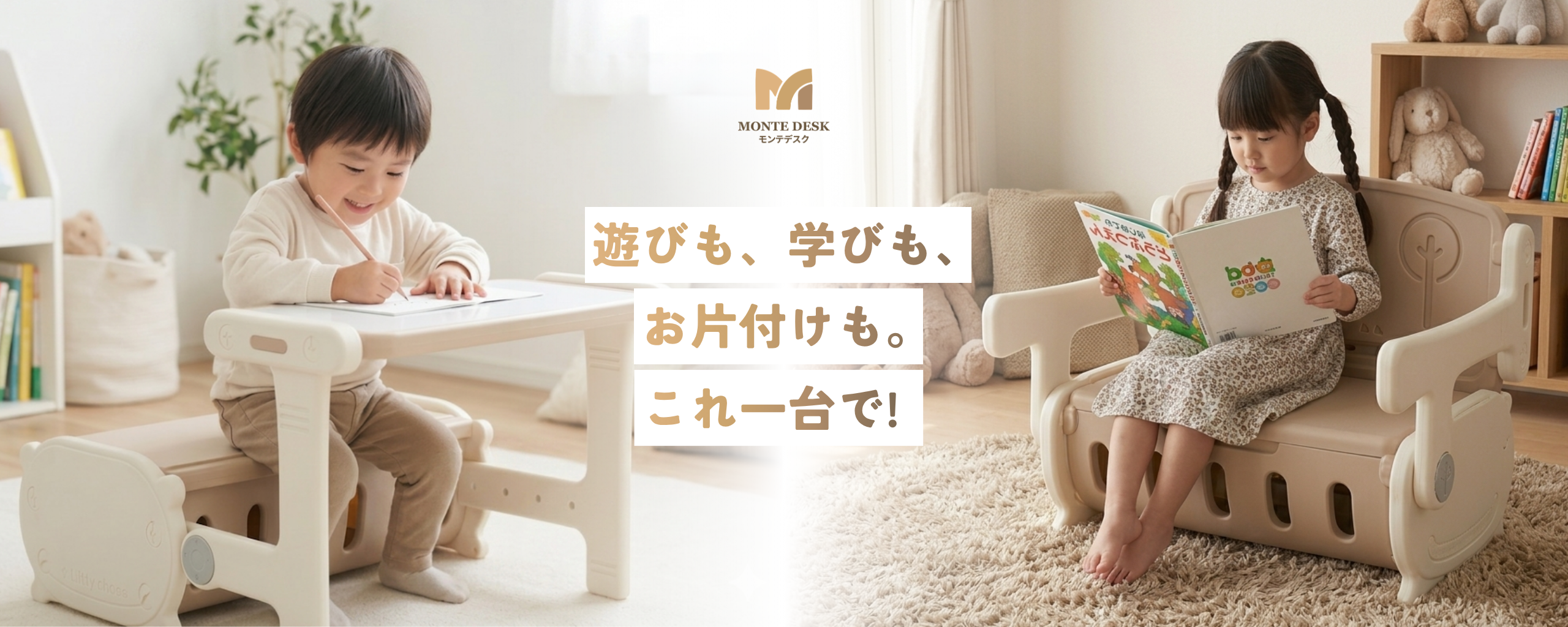 モンテデスクのある暮らし