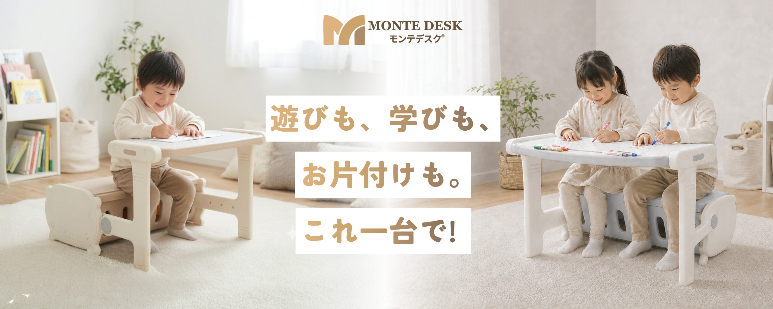 モンテデスクのある暮らし