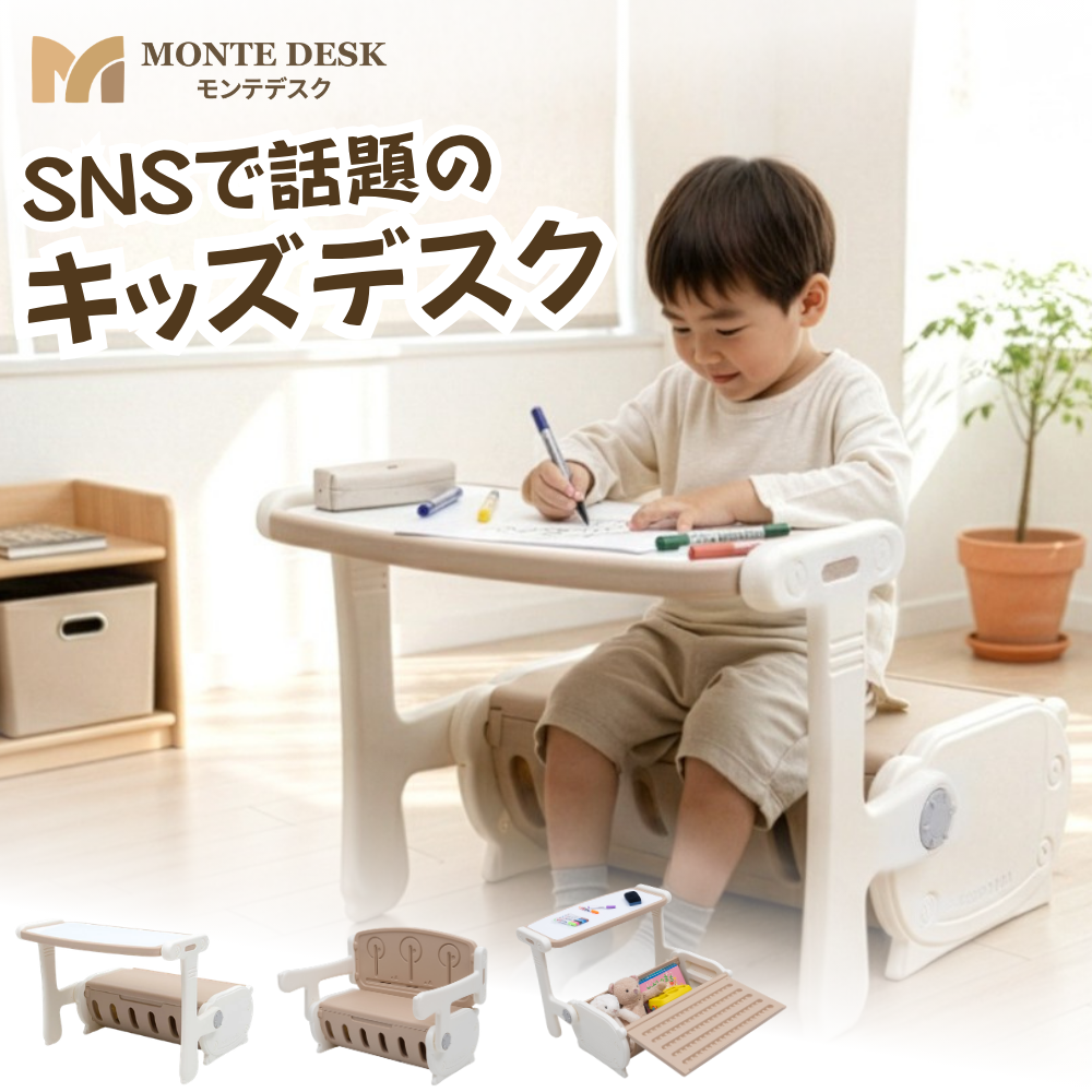 モンテデスク メイン画像